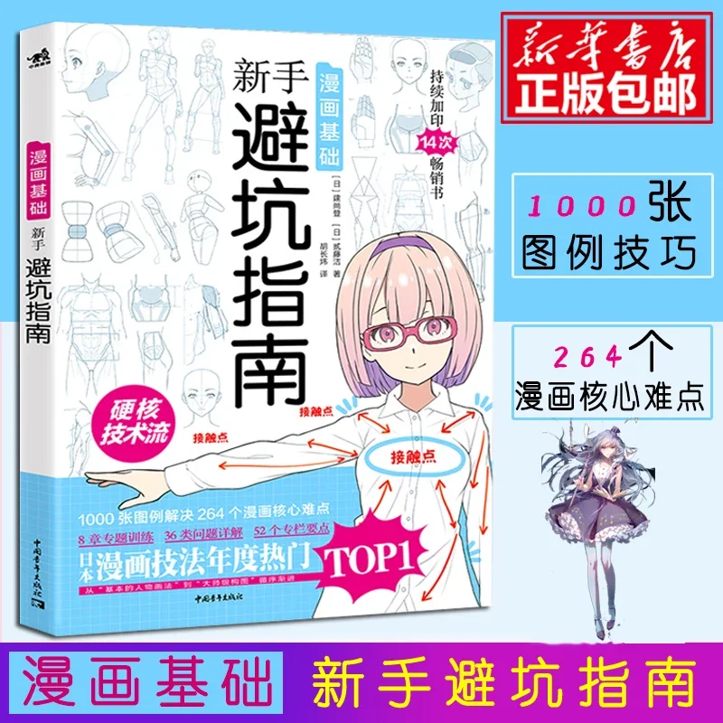 Comic Basics Guia Iniciante pa - Japanese Manga Drawing Tutorial Book avaliação e preço